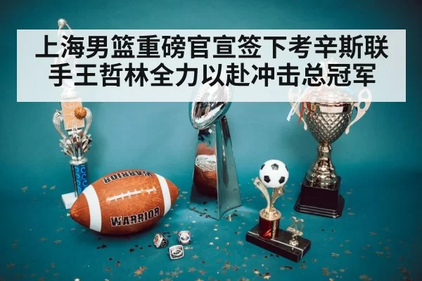 championship trophy