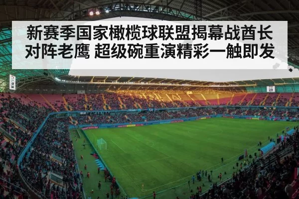 football stadium lights
