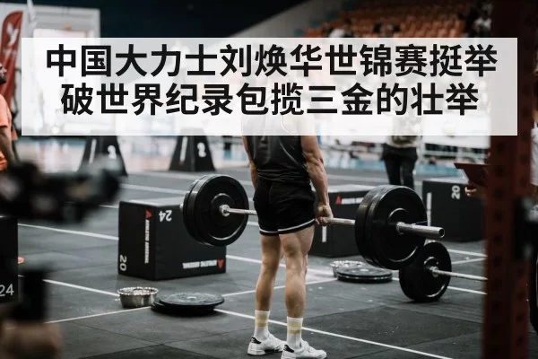 weightlifting competition arena